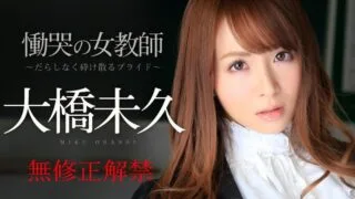 120614-753 | Guruku Yang Cantik – Miku Ohashi Jav